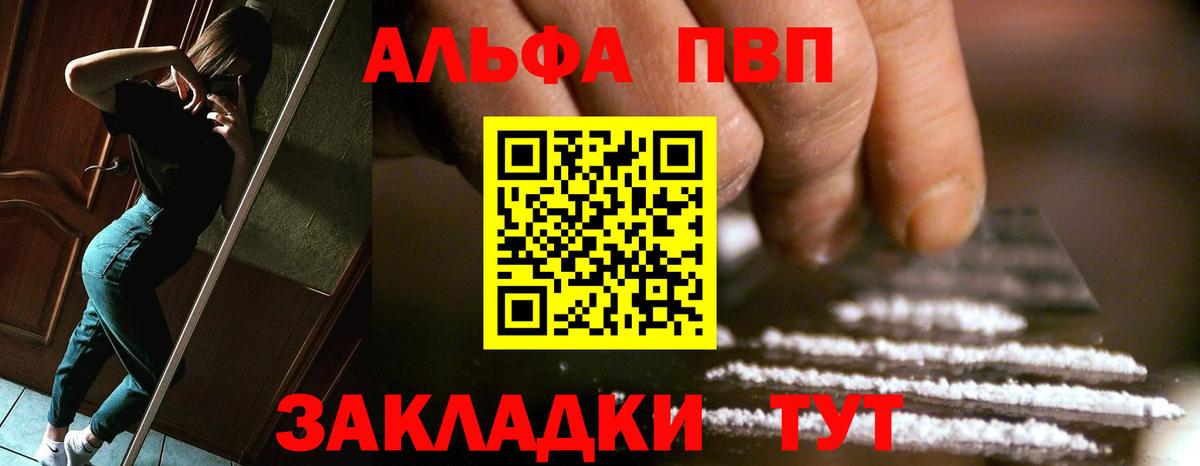 Альфа ПВП крисы CK Аксай