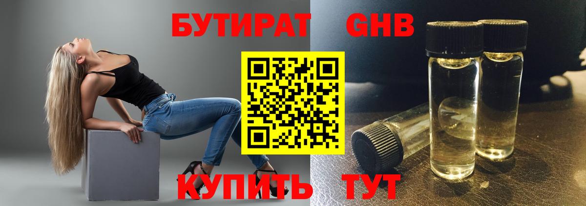 Бутират жидкий экстази  Вход с VPN  Аксай 