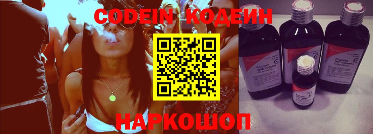 Кодеиновый сироп Lean Purple Drank Аксай