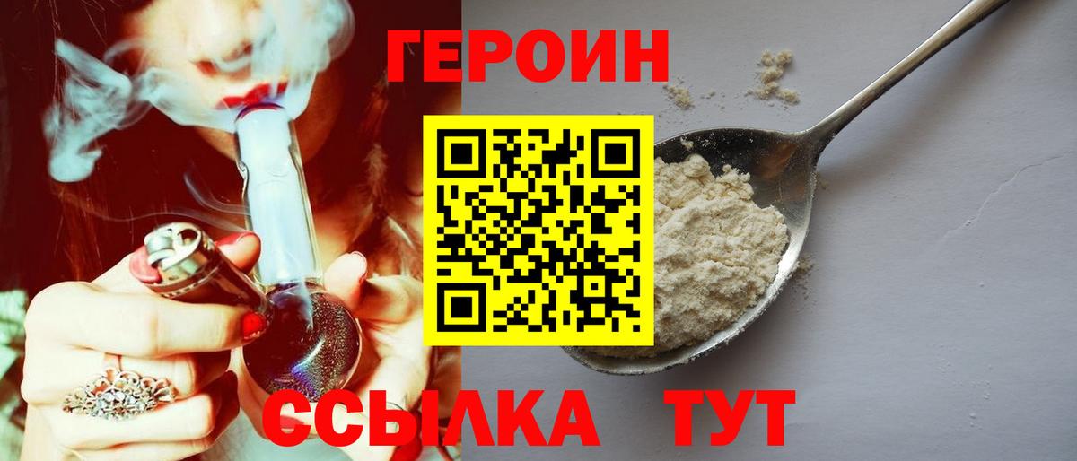 Героин Heroin  Вход с VPN  Аксай 
