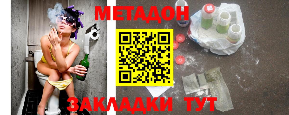 МЕТАДОН кристалл  Вход с VPN  МЕТАДОН methadone  Аксай 